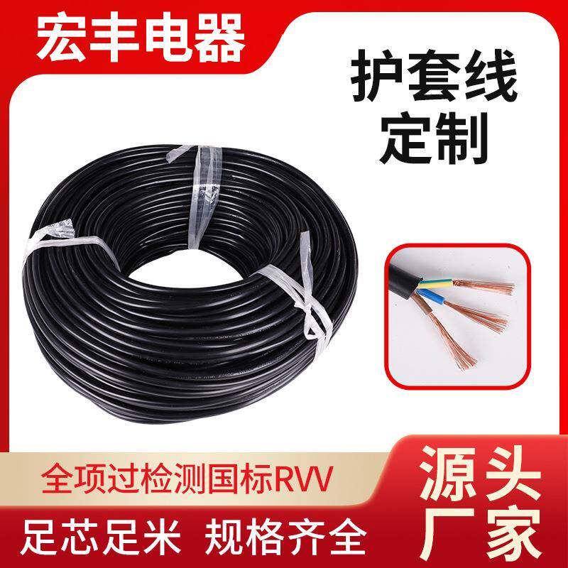 国标RV平行线电源线3芯0.50.751.5平方铜芯电线护套线工厂