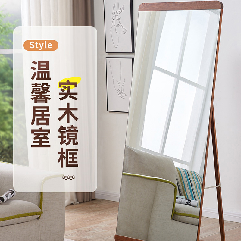实木穿衣镜全身落地镜家用卧室现简约试衣镜立体式镜子