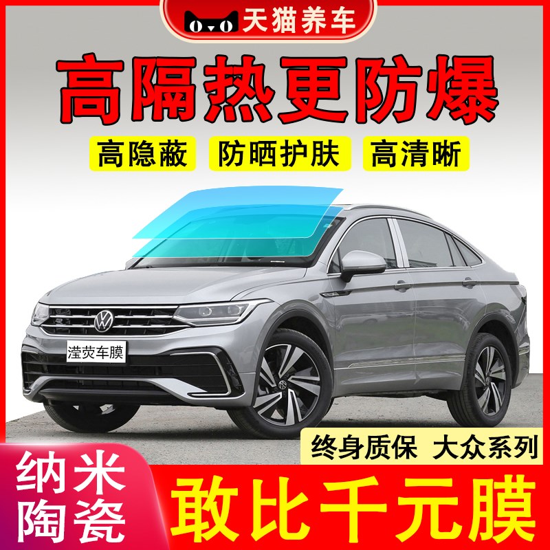 朗逸速腾宝来桑塔萨特全车膜玻璃膜隔热车窗膜太阳膜