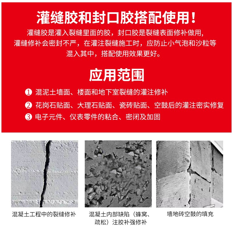 力双组裂缝修补灌缝封缝胶空鼓混凝土楼板桥梁灌注胶