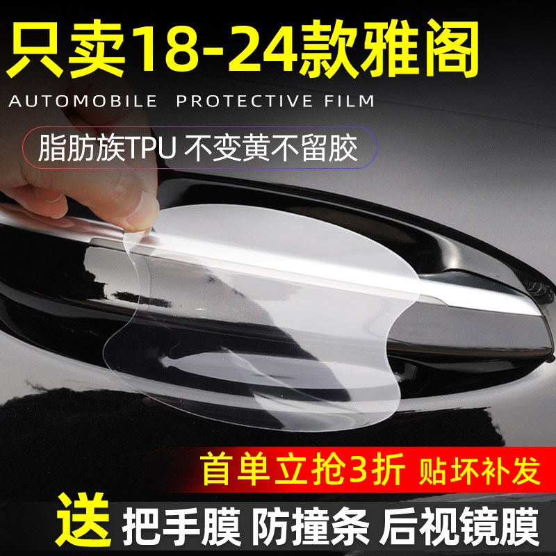 十一代雅阁汽车门把手保护贴膜十代半门碗拉手隐形防刮贴纸开门腕