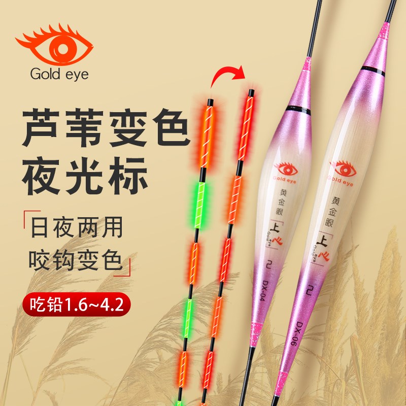 黄金眼浮漂芦苇咬钩变色高灵敏度夜光漂硬尾日夜两用醒目电子鱼漂