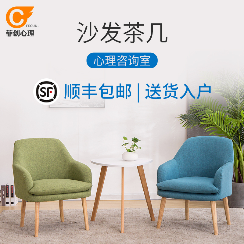 菲创心理学校单位咨询室单人休闲娱乐温馨客厅小户型沙发套装