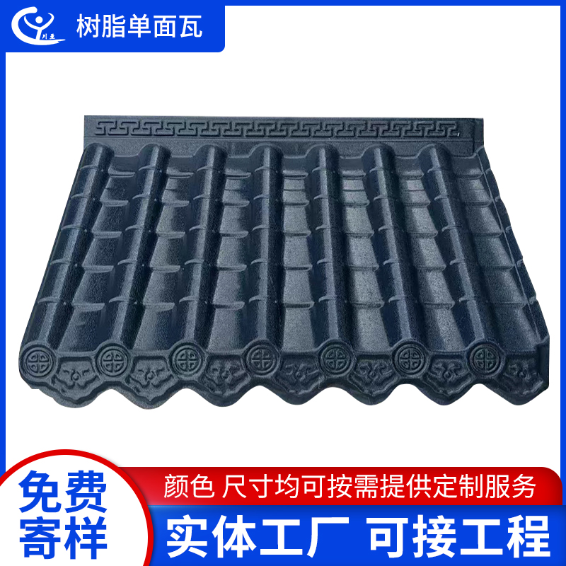 asa树脂一体瓦树脂单面围墙瓦一体仿古树脂瓦片 单面树脂瓦围墙瓦