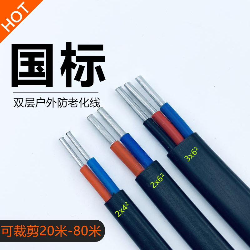 国标进户电线.5  6  6 平方双芯铝线股铝芯电线电缆护套线