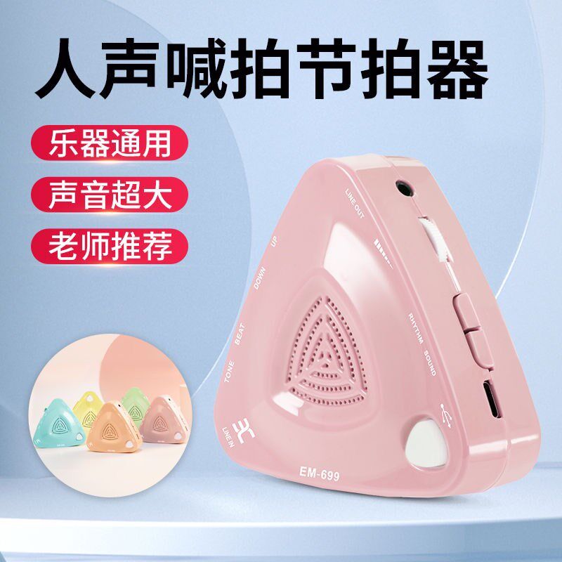 电子节拍器E699钢琴吉他架子鼓古筝人声精准节奏器专用,乐器/吉他/钢琴/配件,节拍器,淘宝优惠券,粉丝福利购,淘宝优惠卷