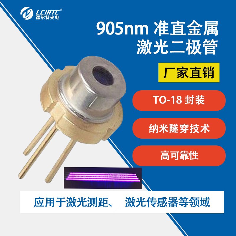 9n70W准直脉冲激光二极管 长四条斑 激光测距激光金属封装