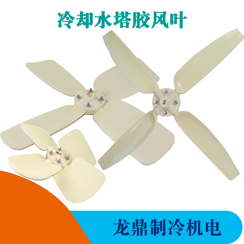 冷却塔风叶ABS风页凉水塔风扇水塔风机塑料风叶冷冻库冷却塔,清洗/食品/商业设备,冷却塔,淘宝优惠券,粉丝福利购,淘宝优惠卷