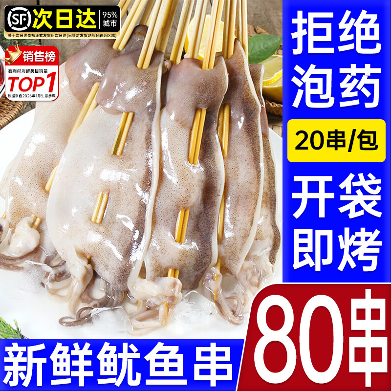 铁板大鱿鱼串烧烤串火锅油炸食材水产商用鲜活冷冻半成品海鲜20串