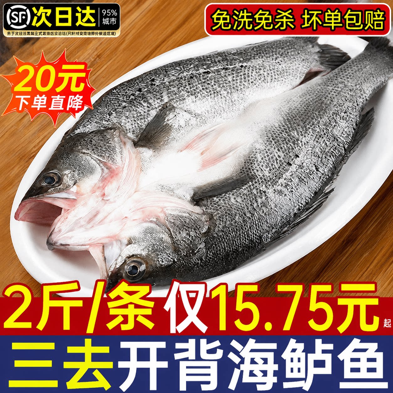 海鲈鱼新货鲜冻烤鱼半成品清蒸预图片