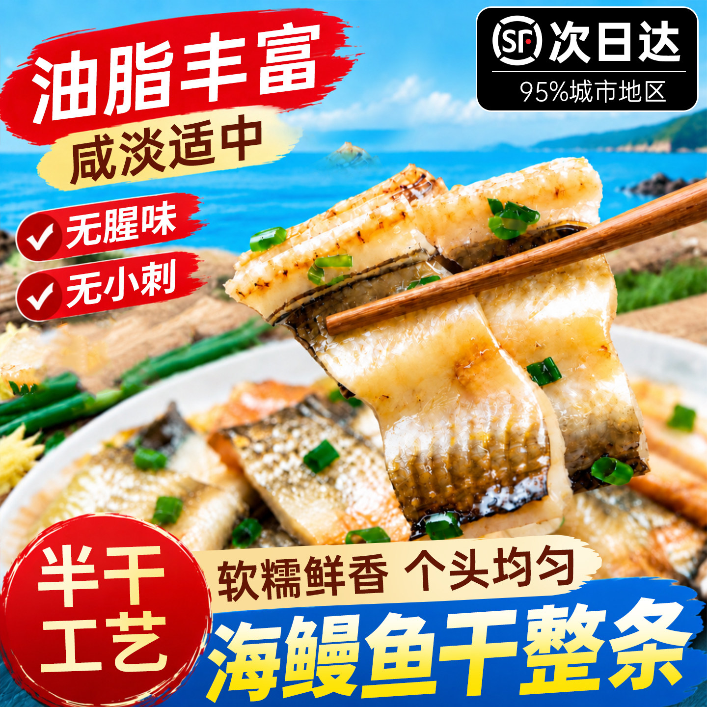 海鲜新风淡晒沙鳗干无刺七星油鳗鲞鳗鱼干整条咸海鱼干货