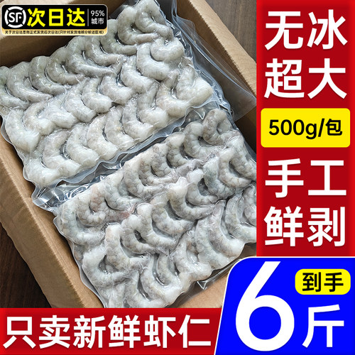 虾仁特级新鲜活速冻无冰健身去虾