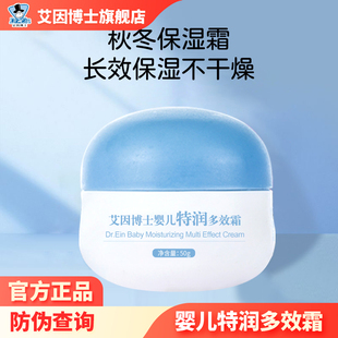 艾因博士官方旗舰店婴儿特润多效霜秋冬滋润保湿新婴儿童面霜防皴