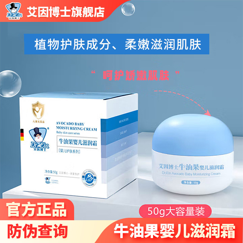 艾因博士婴儿面霜特润多效霜秋冬保湿牛油果滋润婴幼儿童防皴面霜,婴童洗护,儿童脸彩,淘宝优惠券,粉丝福利购,淘宝优惠卷