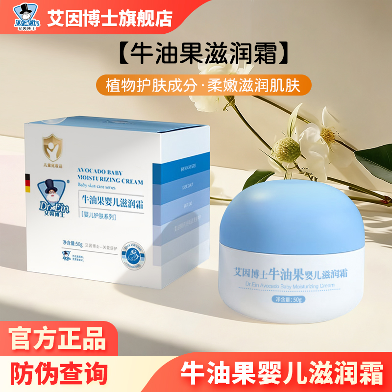 艾因博士正品牛油果滋润霜