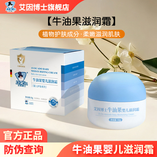 艾因博士儿童防皴防裂面霜0到3岁冬季 面霜 特润多效霜儿童专用保湿