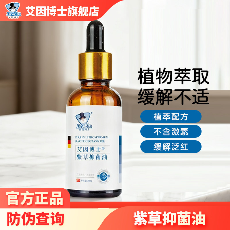 艾因博士紫草抑菌油紫草油新生婴儿专用红屁股淹脖子红PP护臀霜