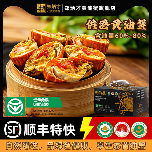 郑炳才黄油蟹供港黄油蟹