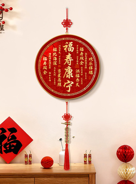 福寿康宁好寓意挂画客厅玄关入户门装饰画新中式春节过年氛围字画