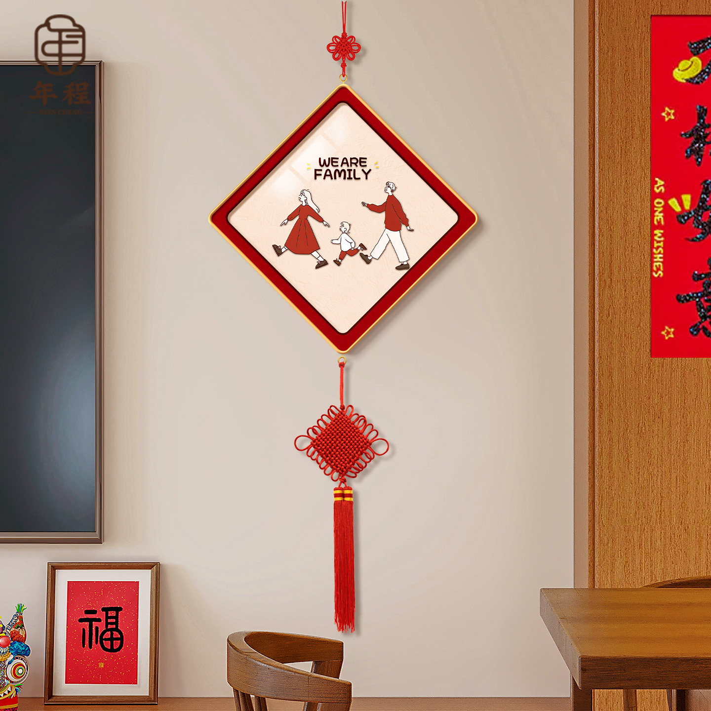 一家三口全家福乔迁挂件寓意好四口之家装饰画新年客餐厅福字挂画