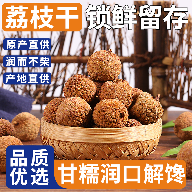 2025新鲜荔枝干特级新货糯米糍荔枝肉福建广东特产核小肉厚高州