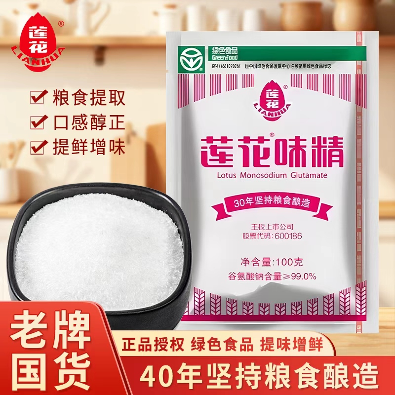 莲花味精家用调味料无盐小袋