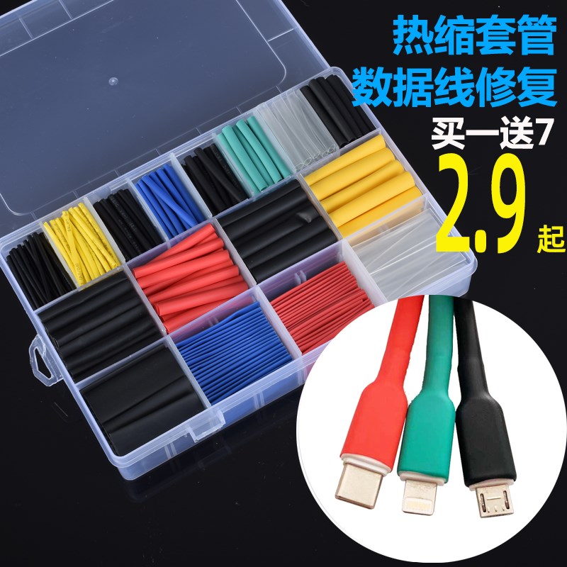 家用热缩管数据线绝缘套管手机线破皮充电线软保护套收缩管套