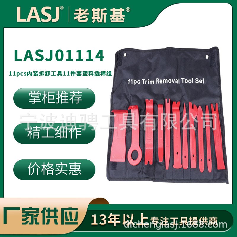 11pcs内装拆卸工具11件套塑料撬棒组