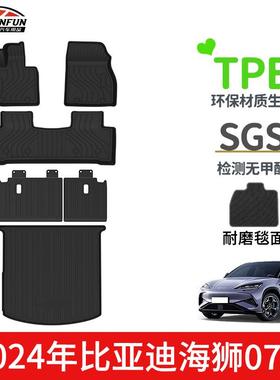 适用比亚迪海狮07SEALION7EV/DMI脚垫TPE前后备箱垫碳纤纹靠背垫