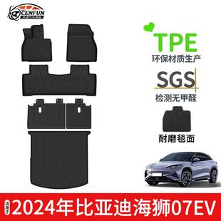适用比亚迪海狮07SEALION7EV/DMI脚垫TPE前后备箱垫碳纤纹靠背垫