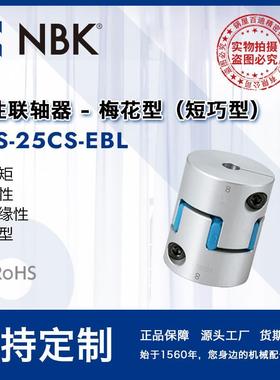 NBKMJS-25CS-EBL铝合金蓝色简易拆装梅花型联轴器数控机床配件