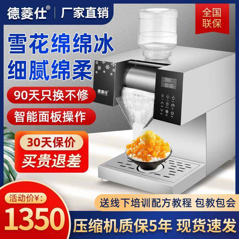 商用雪花冰机制冰机小型冰沙刨冰机绵绵冰机韩式网红奶茶店雪冰机,家装灯饰光源,其它灯具灯饰,淘宝优惠券,粉丝福利购,淘宝优惠卷