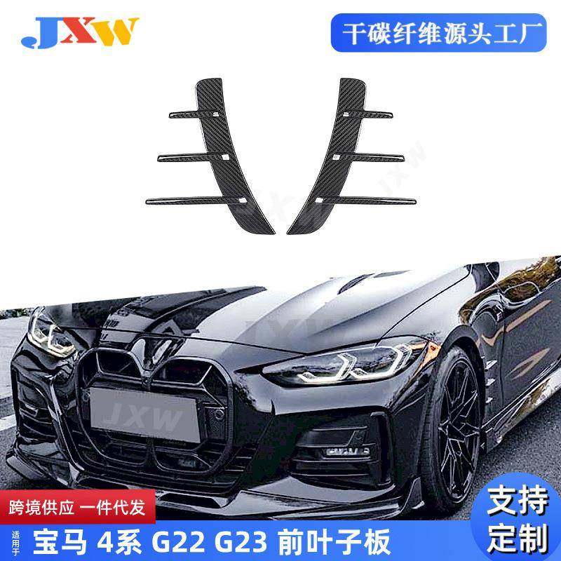 适用于宝马4系G22G232门2021+干碳/湿碳纤维前叶子板