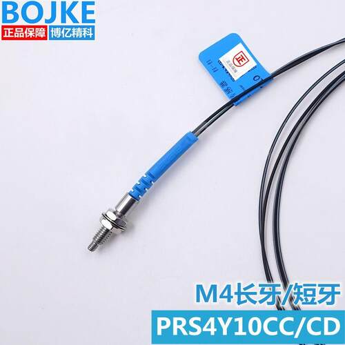 BOJKE/博亿精科反射PRS4Y10对射PT4Y10M4长牙20mm短牙8mm