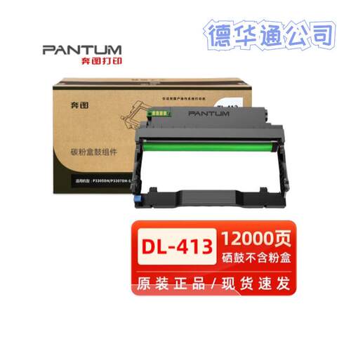 奔图(PANTUM)TL-413HDL413原装粉盒感光硒鼓P3305DNM7105DN打印机