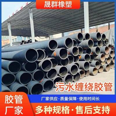 大口径污水缠绕胶管吸砂排沙丁苯橡胶管黑色橡胶钢丝排水胶管