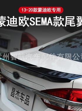 适用于13-20款新蒙迪欧专车专用尾翼改装sema款尾翼定风尾翼