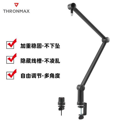 thronmax酋图麦克风支架悬臂话筒桌面架子直播电容麦麦架配件主播