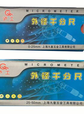 外径千分尺螺旋测微仪0-2525-5050-7575-100