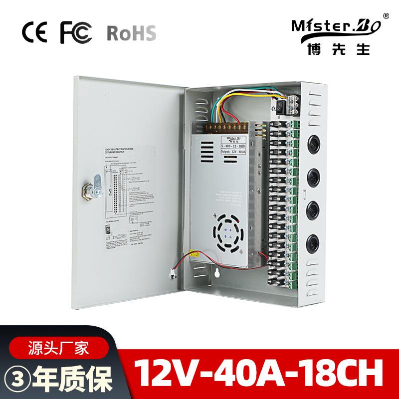 12V40A18路LED广告招牌供电源480W开关电源安防室监控电源箱