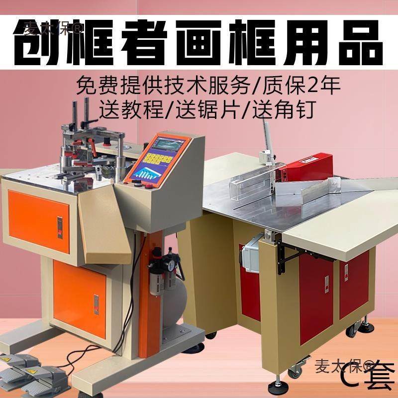 者数控钉角机铝合金切角机45度角无缝自动订角实物画相框麦太保,金属材料及制品,金属加工件/五金加工件,淘宝优惠券,粉丝福利购,淘宝优惠卷