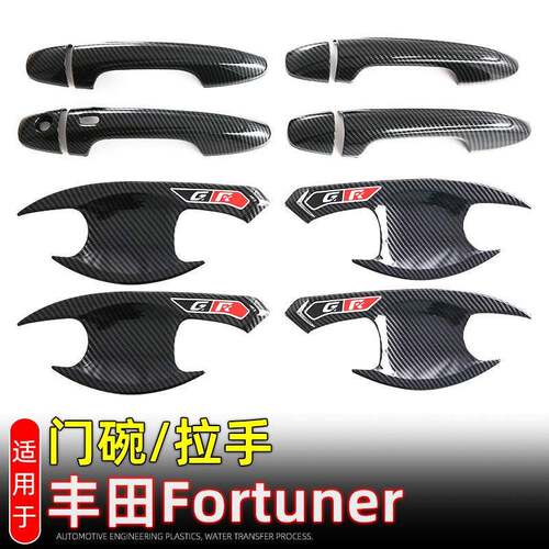 适用丰田Fortuner门碗拉手保护贴外饰改装配件车门把手装饰防刮蹭