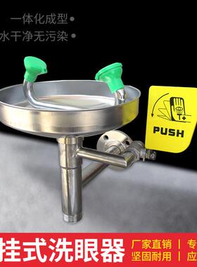 BRADY洗眼器304不锈钢壁挂式冲眼器BD-508A实验室双口洗眼器