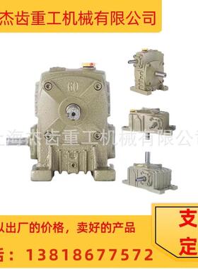 wpds蜗轮蜗杆减速机小型低速变速箱WPDS135速比1/30gearbox