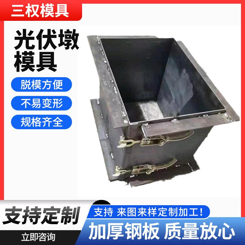 光伏墩模具圆形方形发电基础底座模具太阳能发电现浇水泥块模具