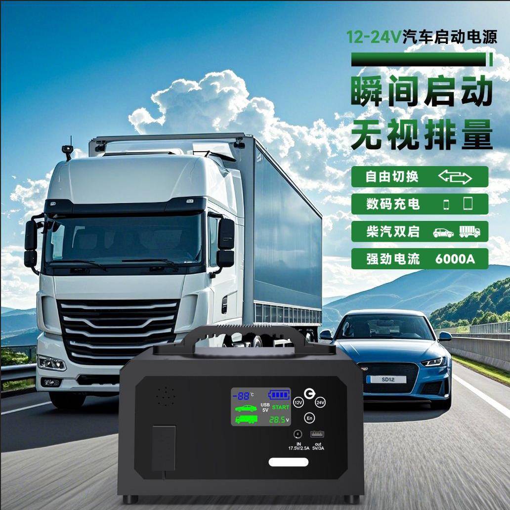 新款带屏12-24V便携式搭电宝多功能汽车应急启动电源