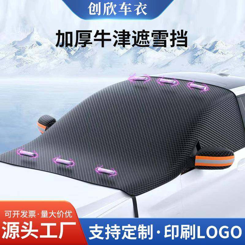 汽车遮雪挡前挡风玻璃防雪罩冬天防霜防冻车窗冬季车衣罩加厚防冻,基础建材,脚轮/万向轮,淘宝优惠券,粉丝福利购,淘宝优惠卷
