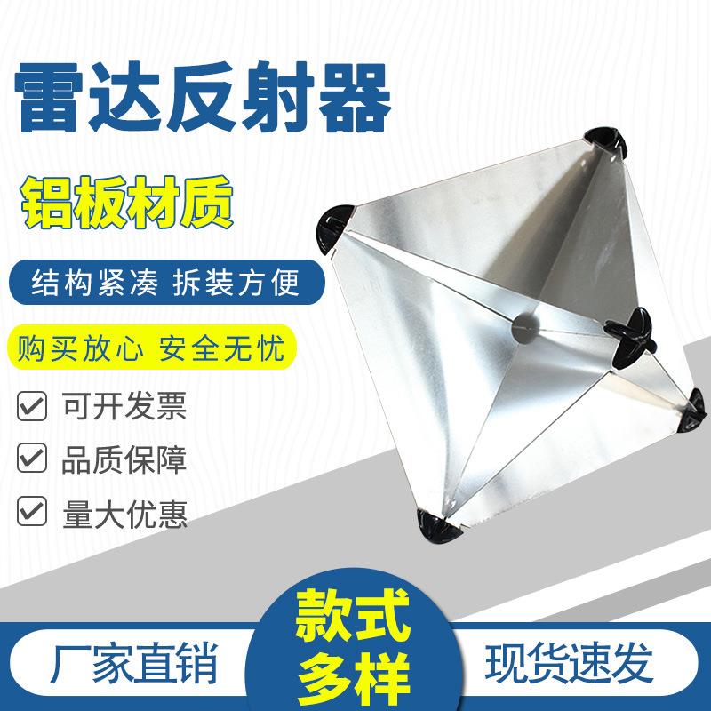 铝制救生艇筏雷达反射器船用角反射器12、16/18英寸
