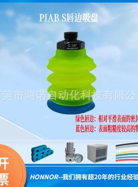 PIAB派亚博piGRIP真空吸盘S唇边G.S35T50.B3.S1.G18M9903102