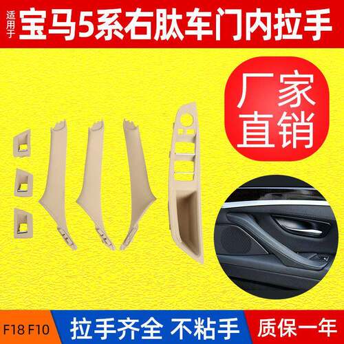 适用于宝马5系右肽车内扶手7件套F10右边驾驶升降开关盖板套装RHD